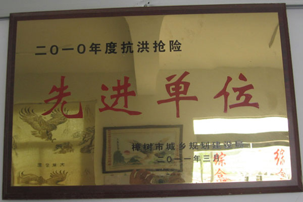 先進單位
